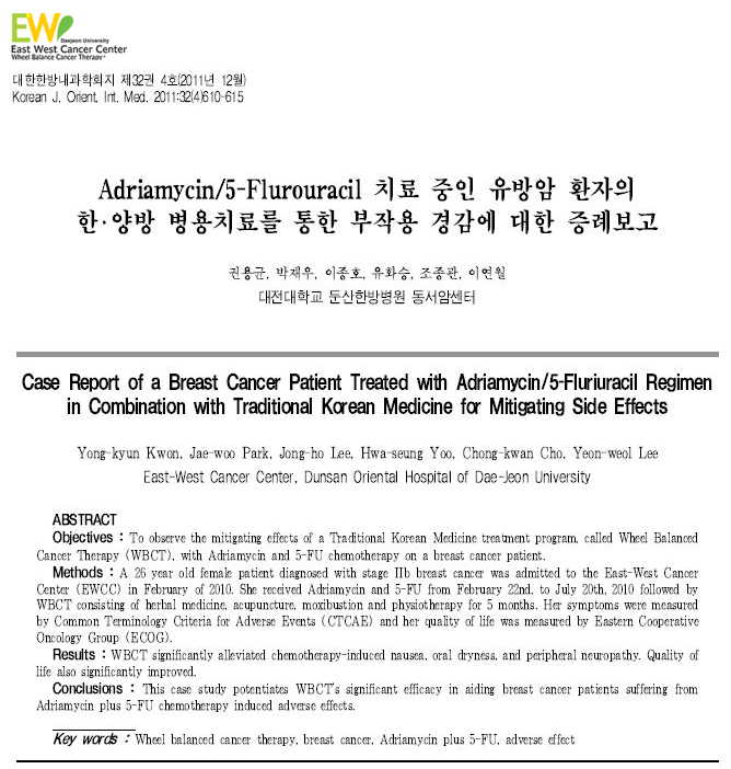 Adriamycin/5-Flurouracil 항암치료를 받은 유방암 환자의 한.양방 병용치료 증례보고