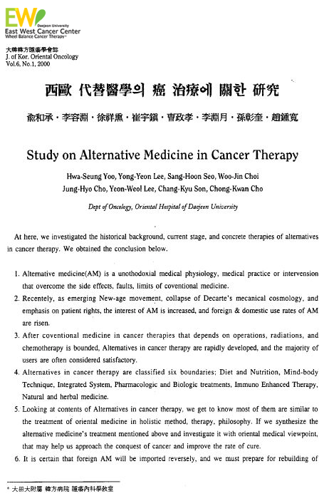 서구 대체의학의 암 치료에 관한 연구 초록