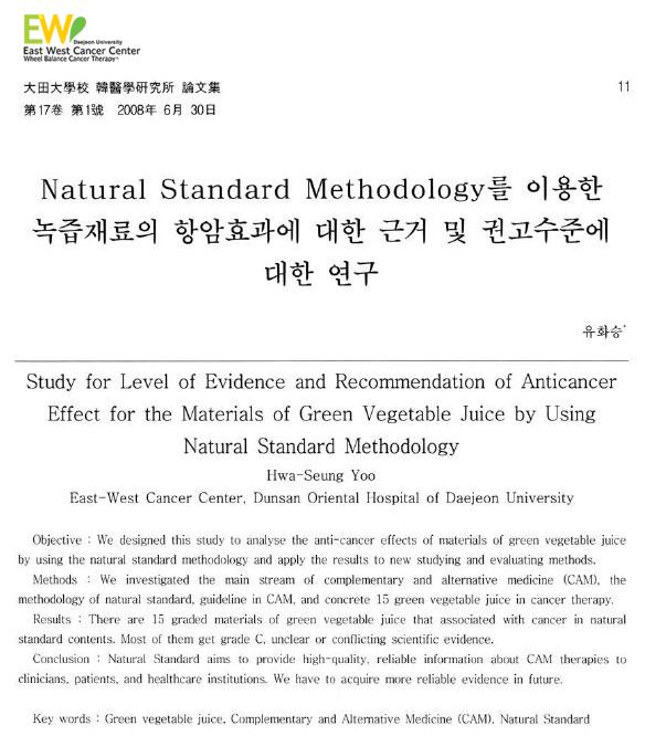 Natural Standard Methodology를 이용한 녹즙재료의 항암효과에 대한 근거 및 권고수준에 대한 연구 초록