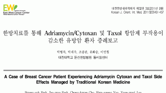 한방치료를 통해 Adriamycin/Cytoxan 및 Taxol 항암제 부작용이 감소한 유방암 환자 증례보고