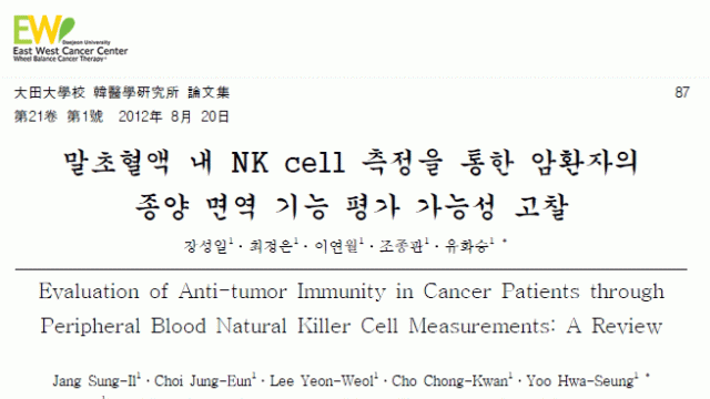 말초혈액 내 NK cell 측정을 통한 암환자의 종양 면역 기능 평가 가능성 고찰