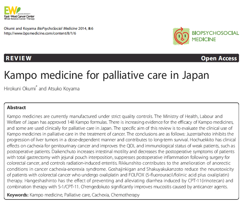 일본 전통의학(Kampo Medicine)을 이용한 암환자 치료 논문 초록